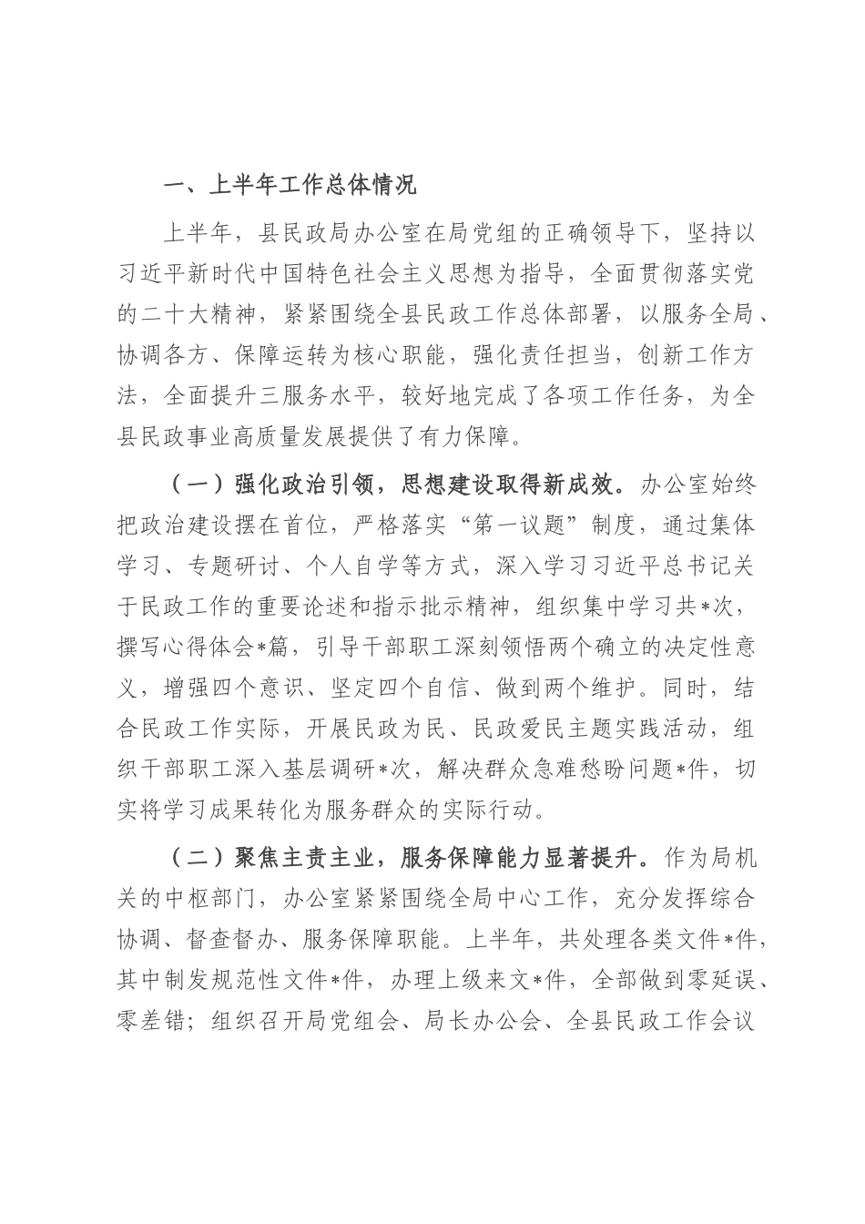 县民政局办公室工作情况汇报.docx_第1页