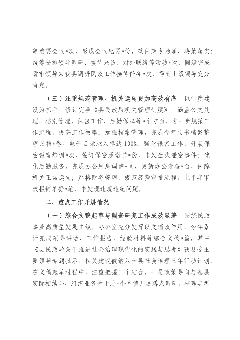 县民政局办公室工作情况汇报.docx_第2页