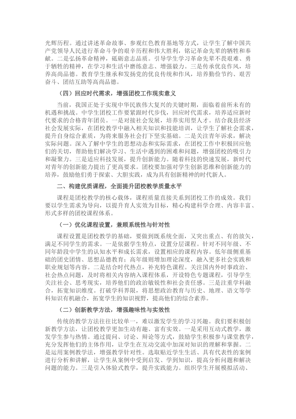 县团委书记在中学生团校工作交流会上的讲话_20250714_203551.docx_第2页