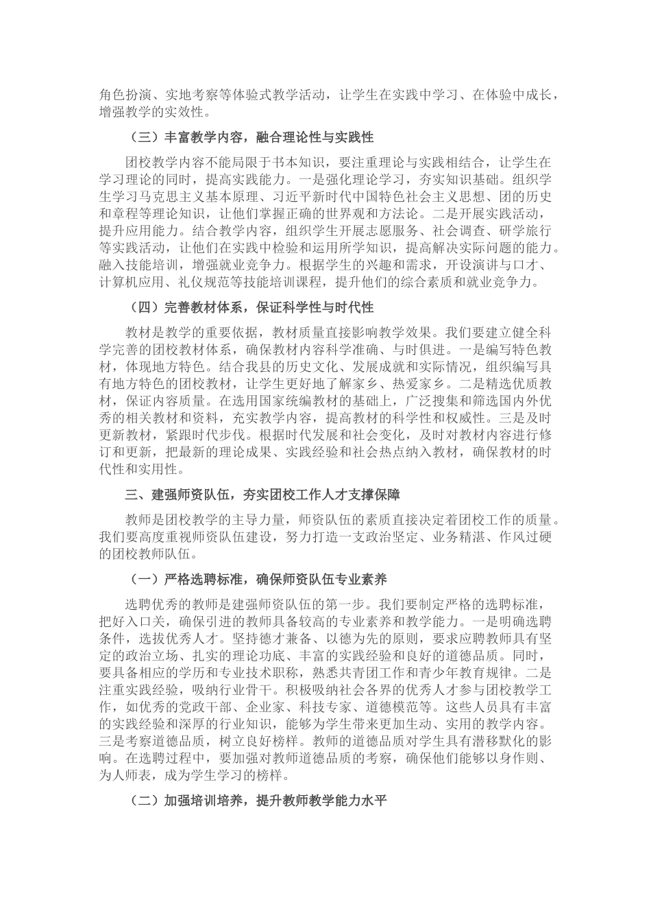县团委书记在中学生团校工作交流会上的讲话_20250714_203551.docx_第3页