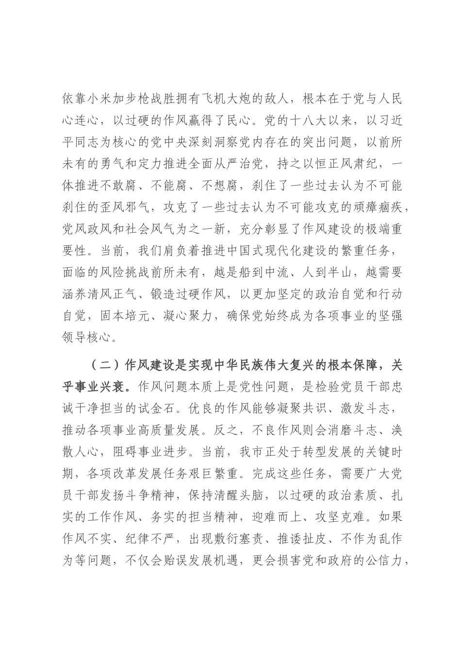 2025年纪念建党104周年“七一”作风建设专题党课讲稿.docx_第2页