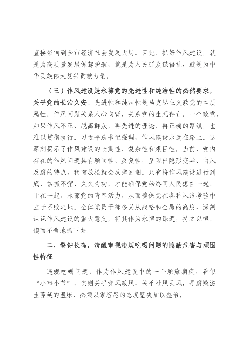 2025年纪念建党104周年“七一”作风建设专题党课讲稿.docx_第3页