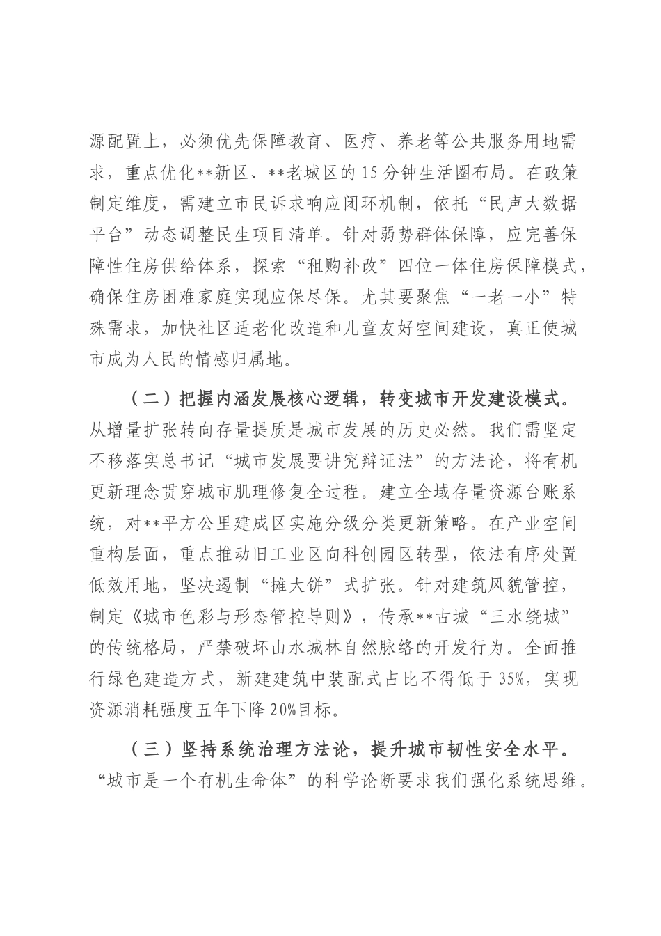 深入贯彻中央城市工作会议精神，奋力书写中国式现代化县域城建新篇章——在专题研讨交流会上的发言.docx_第2页