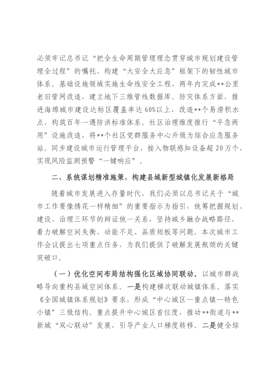 深入贯彻中央城市工作会议精神，奋力书写中国式现代化县域城建新篇章——在专题研讨交流会上的发言.docx_第3页