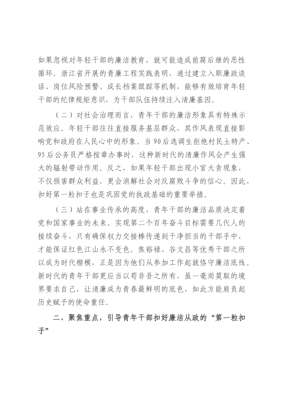 廉政党课：扣好“第一粒扣子” 深化作风建设 走好廉洁从政路.docx_第2页