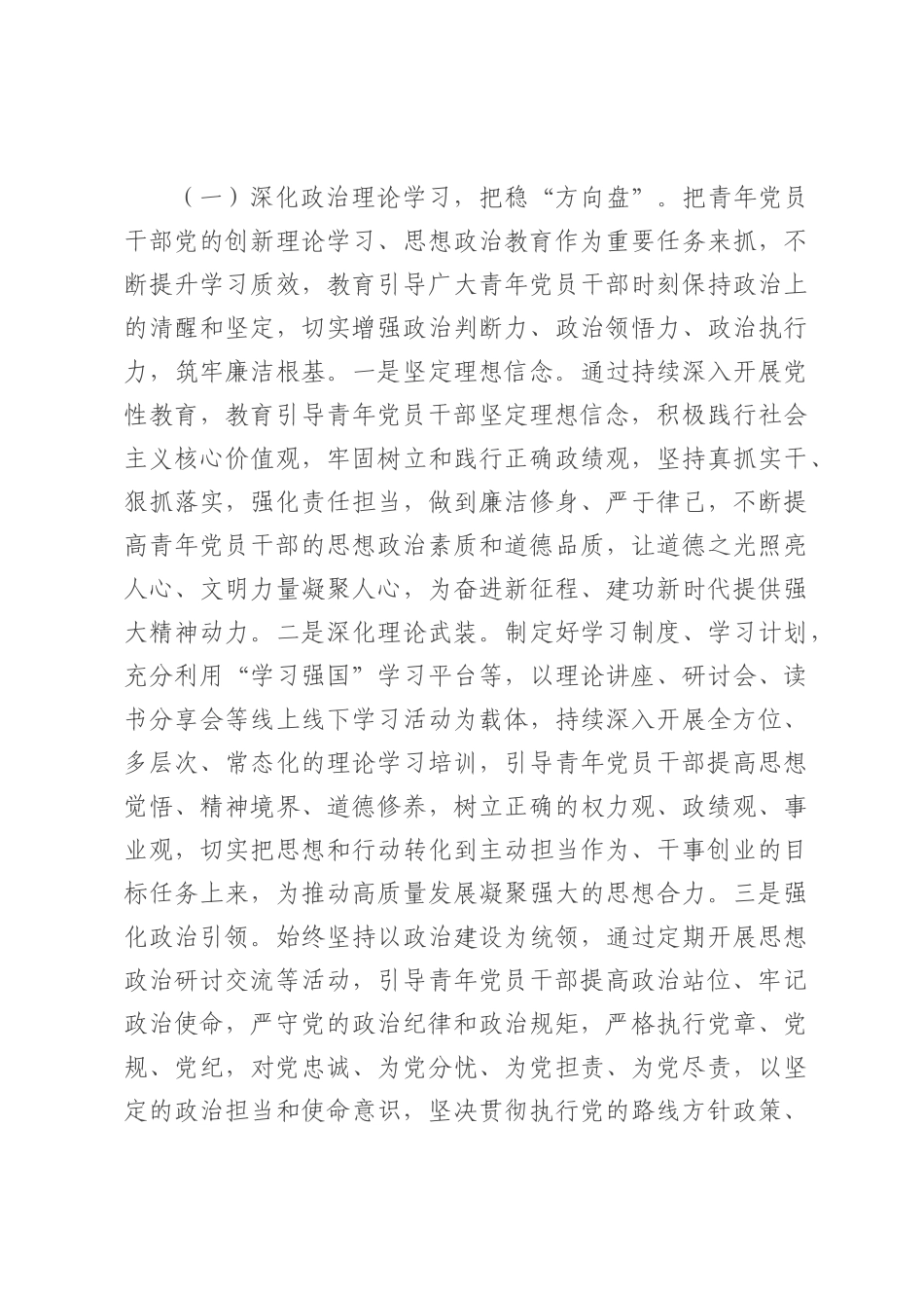 廉政党课：扣好“第一粒扣子” 深化作风建设 走好廉洁从政路.docx_第3页