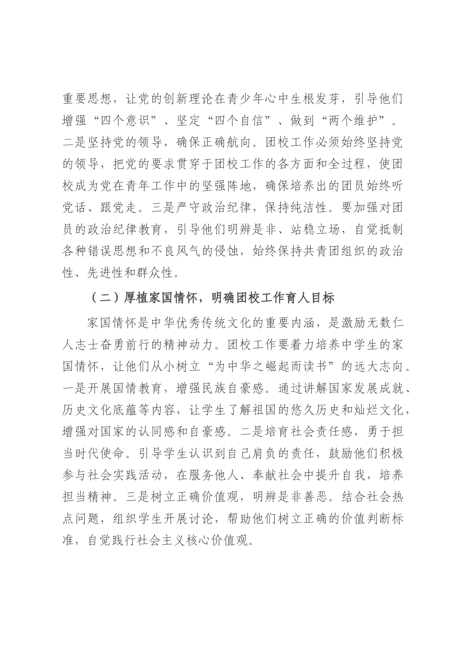 县团委书记在中学生团校工作交流会上的讲话.docx_第2页