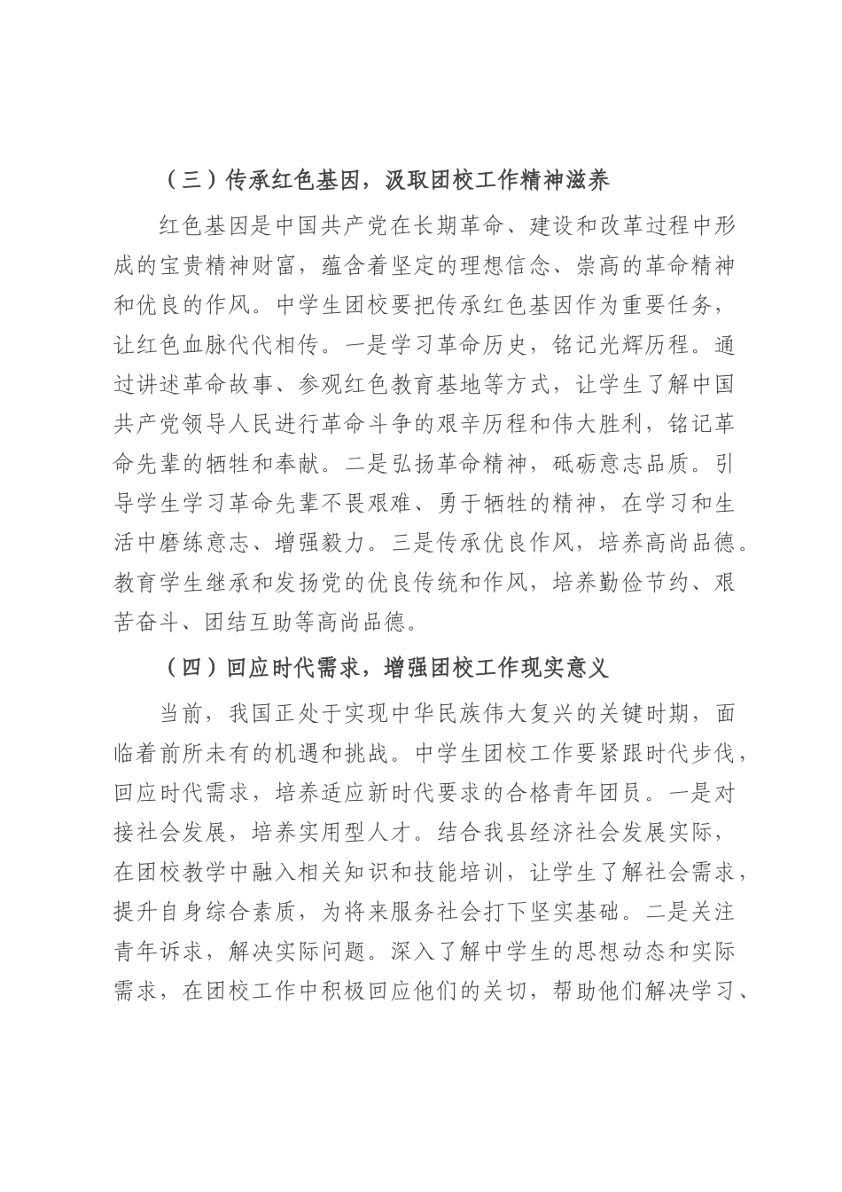 县团委书记在中学生团校工作交流会上的讲话.docx_第3页