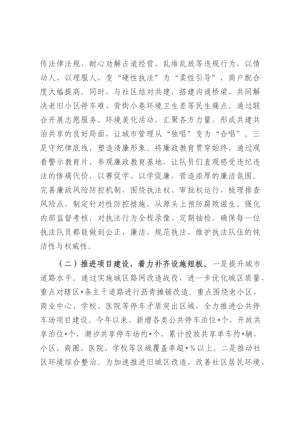 2025年城管局上半年工作总结和下半年工作计划.docx_第2页