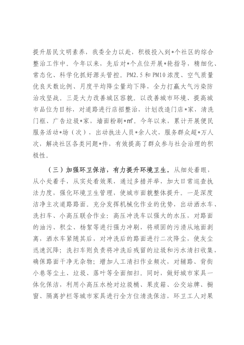 2025年城管局上半年工作总结和下半年工作计划.docx_第3页