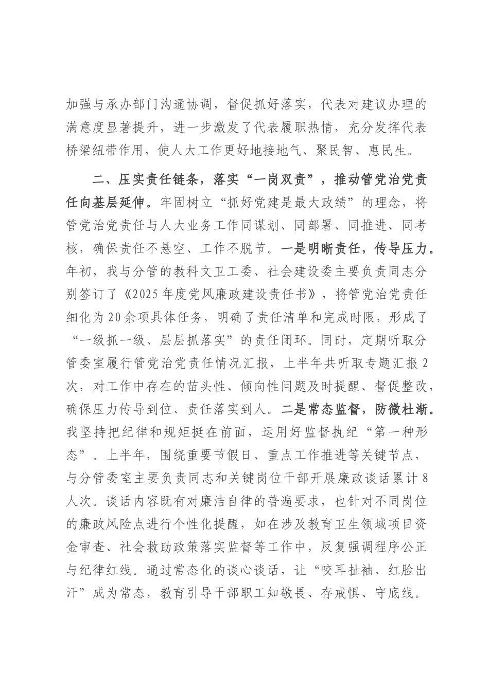 人大副主任2025年上半年个人履行管党治党责任的情况报告.docx_第3页