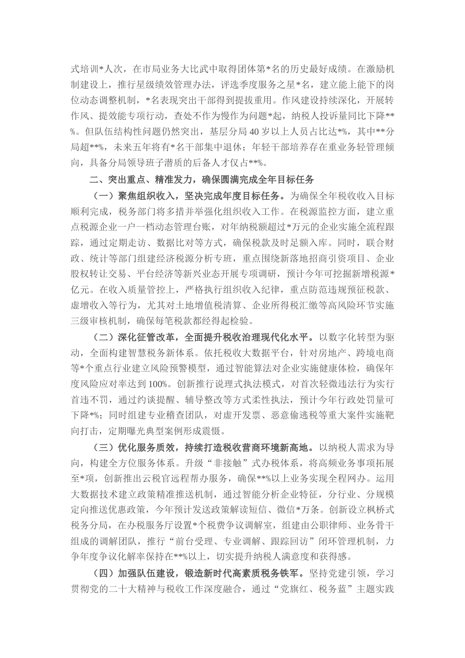 县税务局局长在党委扩大会议暨半年工作会议上的讲话_20250714_203552.docx_第2页