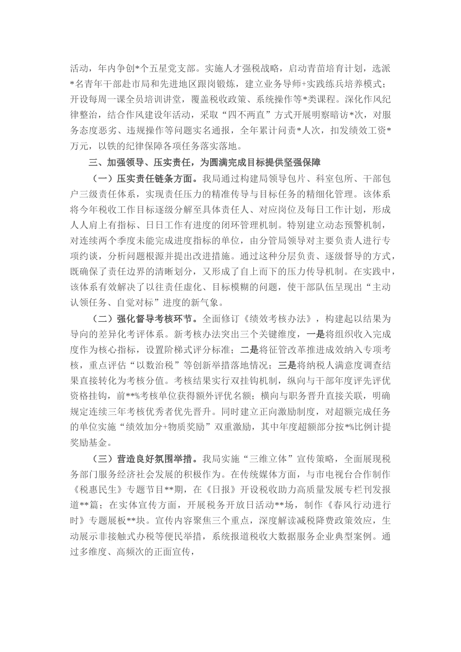 县税务局局长在党委扩大会议暨半年工作会议上的讲话_20250714_203552.docx_第3页