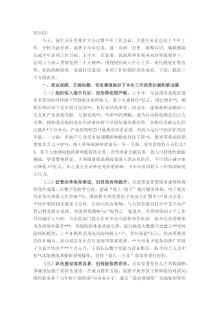 县税务局局长在党委扩大会议暨半年工作会议上的讲话_20250714_203552.docx