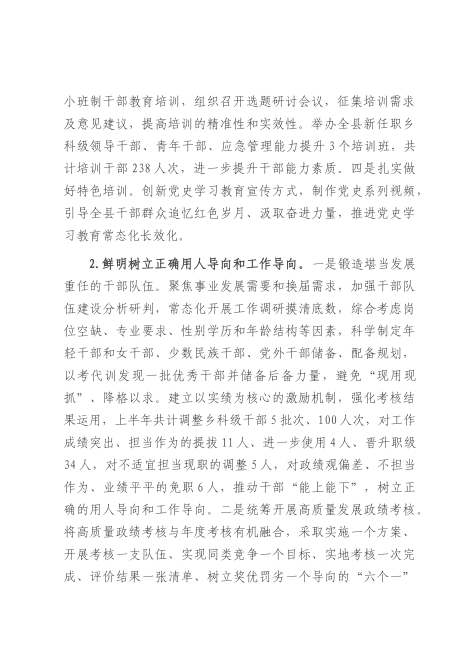 组织部2025年上半年工作总结和下半年工作计划.docx_第2页