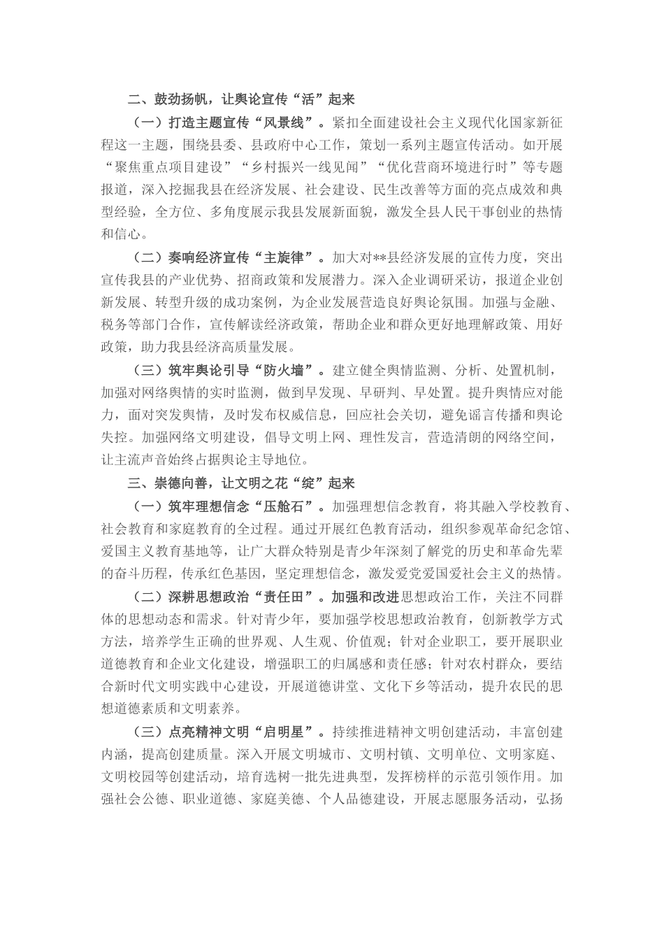 县宣传部长在2025年宣传思想文化工作部署会议上的讲话.docx_第2页
