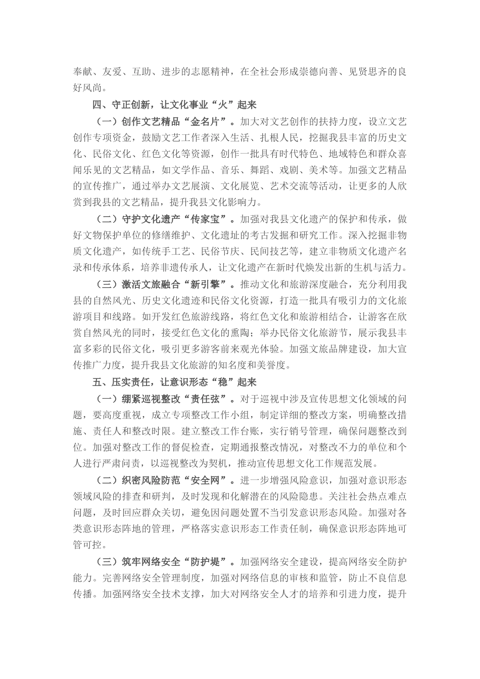 县宣传部长在2025年宣传思想文化工作部署会议上的讲话.docx_第3页