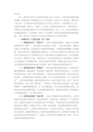 县宣传部长在2025年宣传思想文化工作部署会议上的讲话.docx