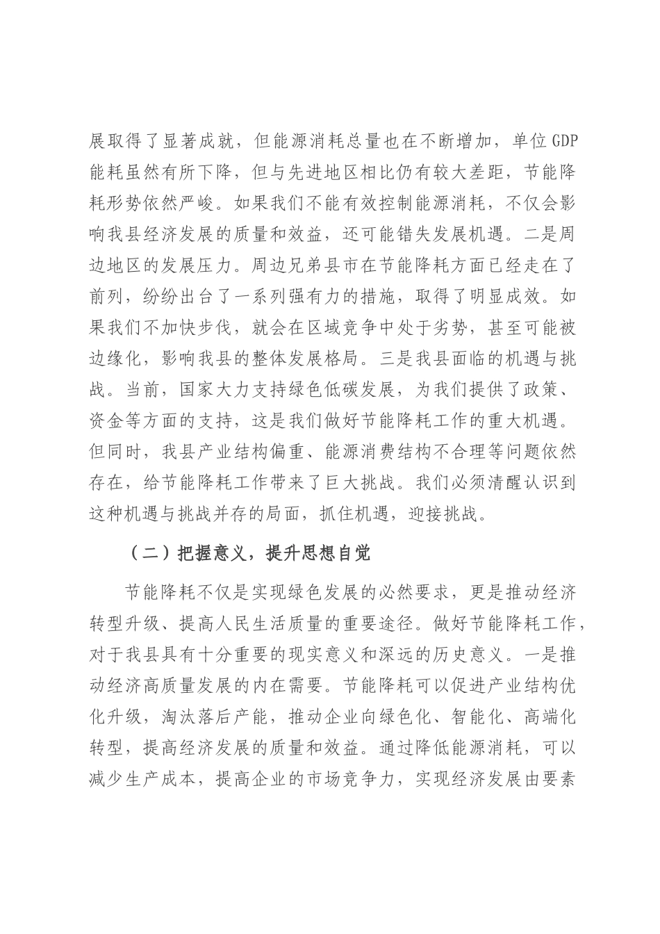 县发改委主任在节能降耗工作部署会上的讲话.docx_第2页