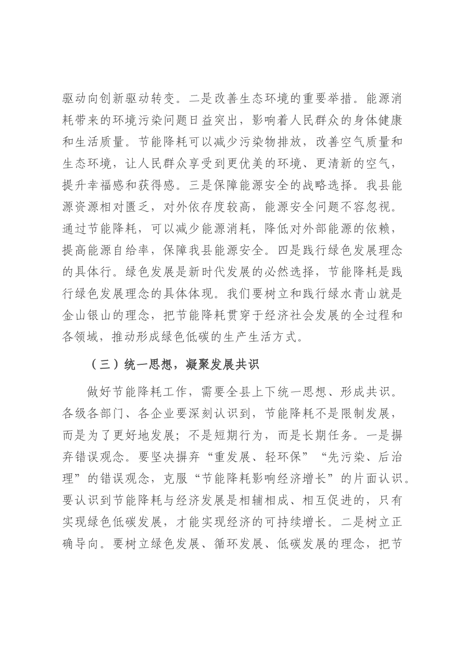县发改委主任在节能降耗工作部署会上的讲话.docx_第3页