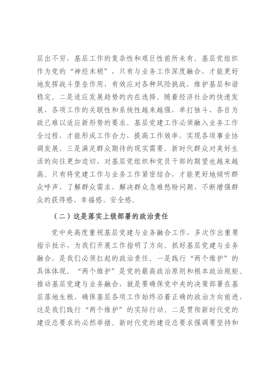 区组织部长在基层党建与业务融合工作推进会上的讲话.docx_第2页