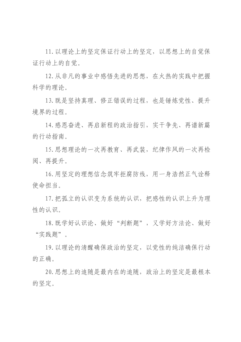 理论武装类过渡句（2025年7月19日）.docx_第2页