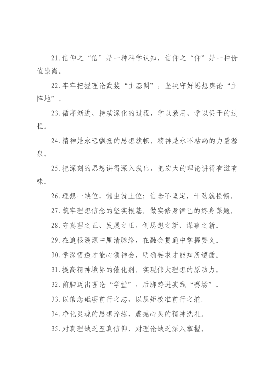 理论武装类过渡句（2025年7月19日）.docx_第3页