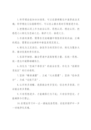 理论武装类过渡句（2025年7月19日）.docx