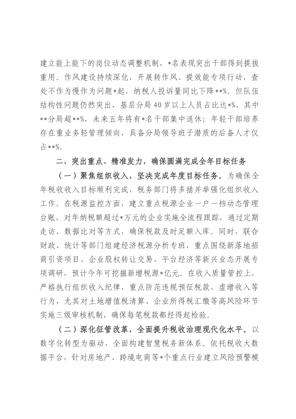 县税务局局长在党委扩大会议暨半年工作会议上的讲话.docx_第3页