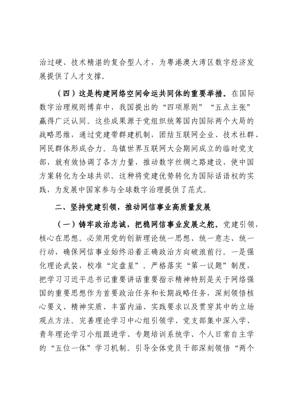 专题党课：坚持党建引领，推动网信事业高质量发展.docx_第3页