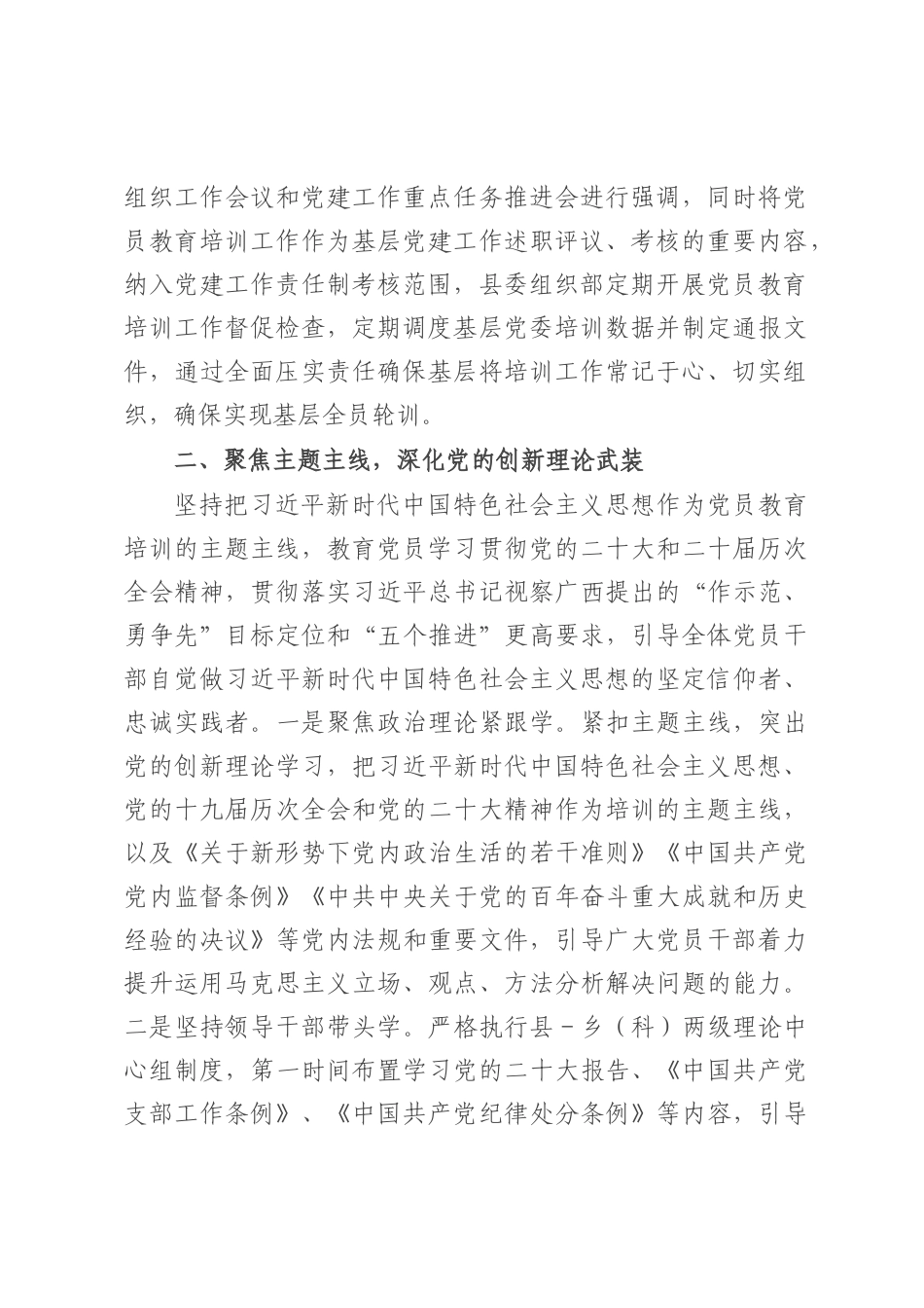 县党员教育培训工作总结.docx_第2页