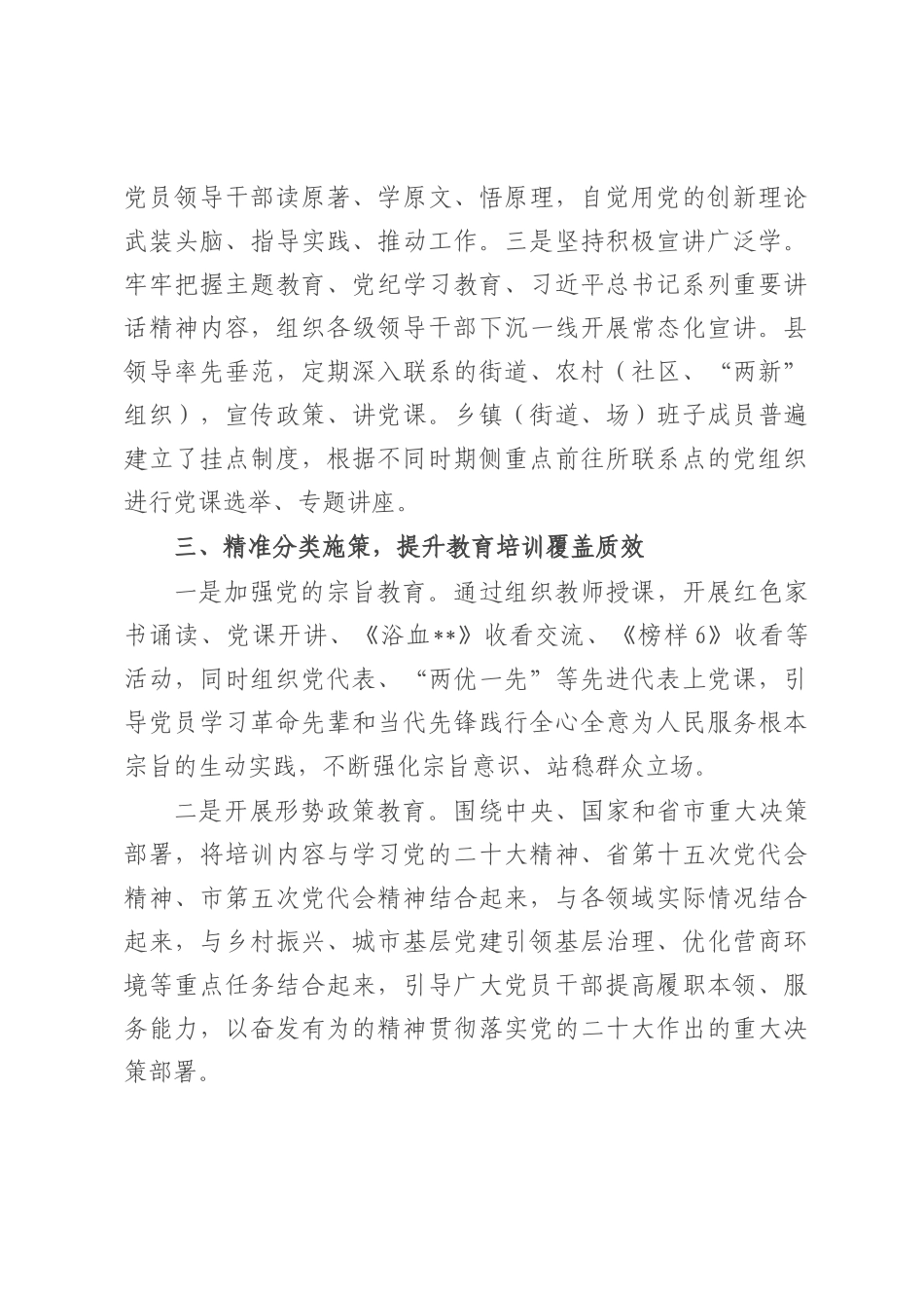 县党员教育培训工作总结.docx_第3页