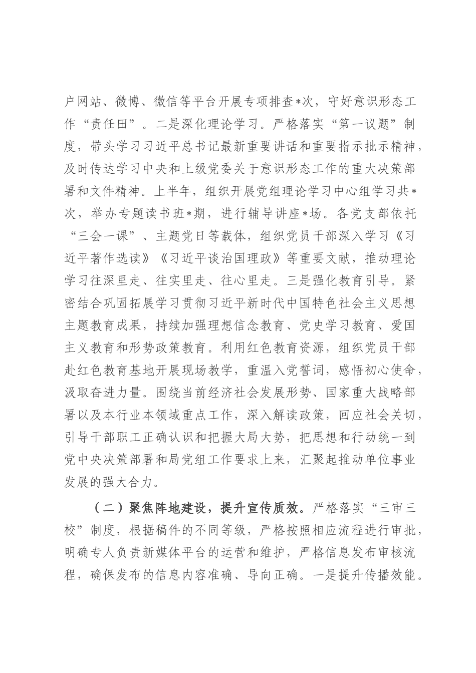 局党组关于2025年上半年意识形态工作总结及2025年下半年工作打算.docx_第2页