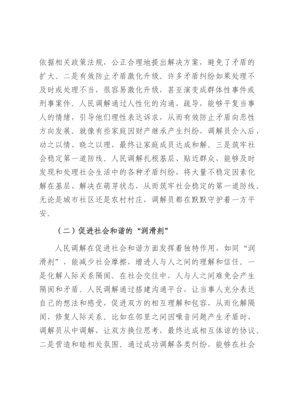 区政法委书记在人民调解工作经验交流会上的讲话.docx_第2页