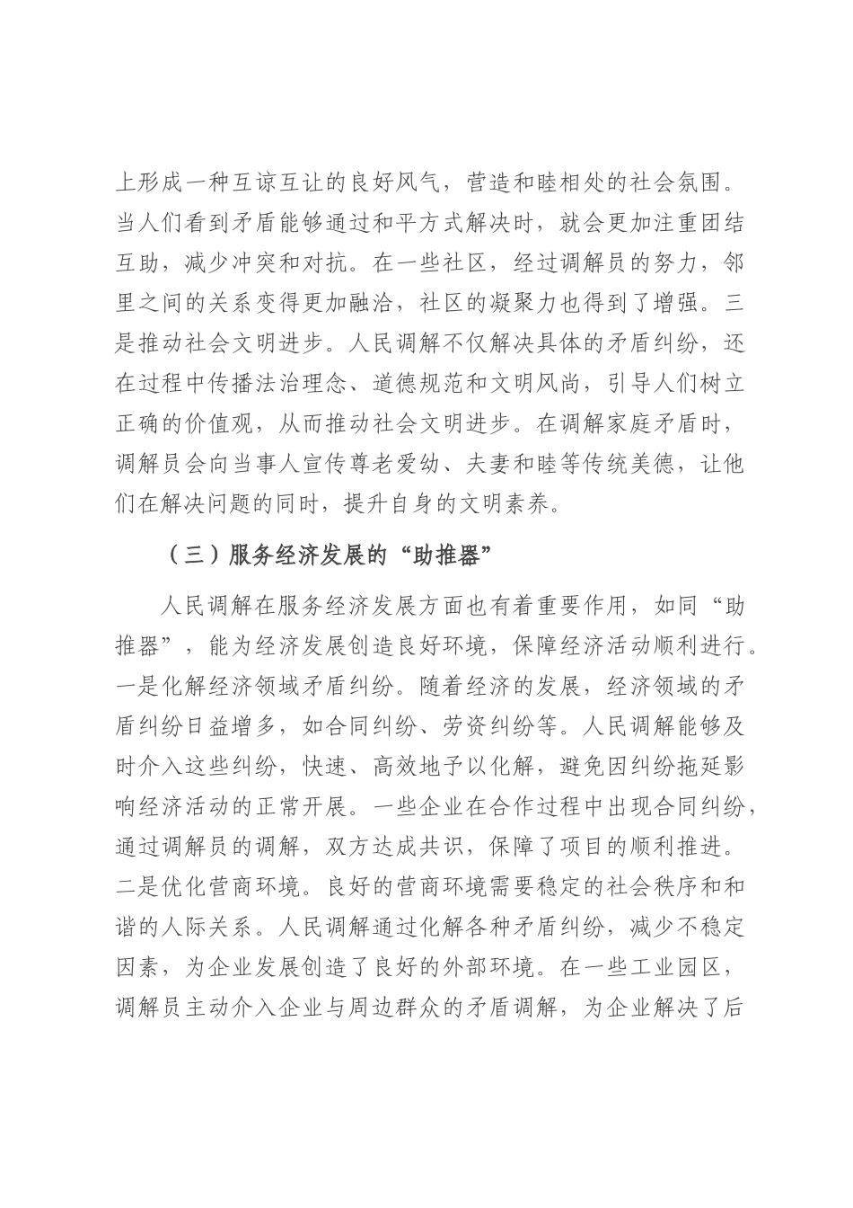 区政法委书记在人民调解工作经验交流会上的讲话.docx_第3页