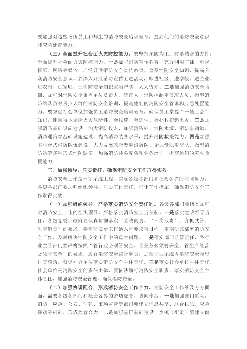 县委副书记、县长在全县消防安全隐患排查整治工作推进会议上的讲话.docx_第3页