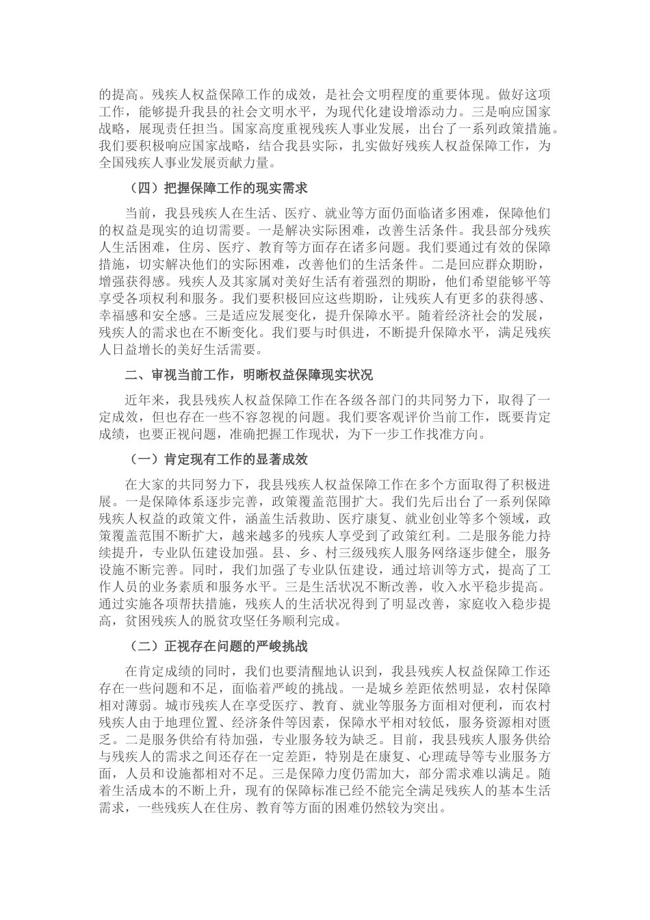 县民政局局长在残疾人权益保障工作会上的讲话_20250714_203551.docx_第2页