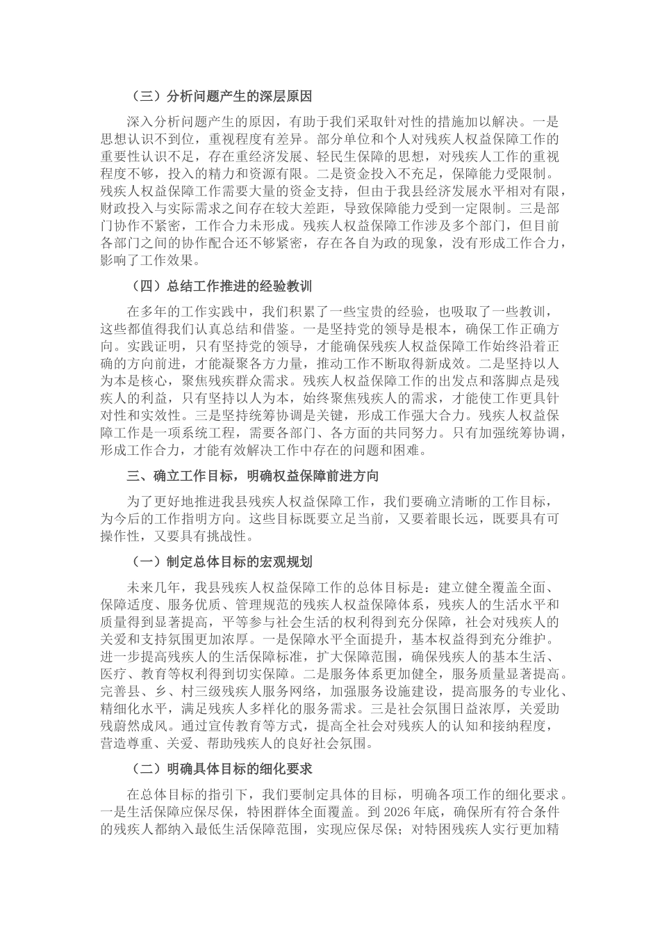 县民政局局长在残疾人权益保障工作会上的讲话_20250714_203551.docx_第3页