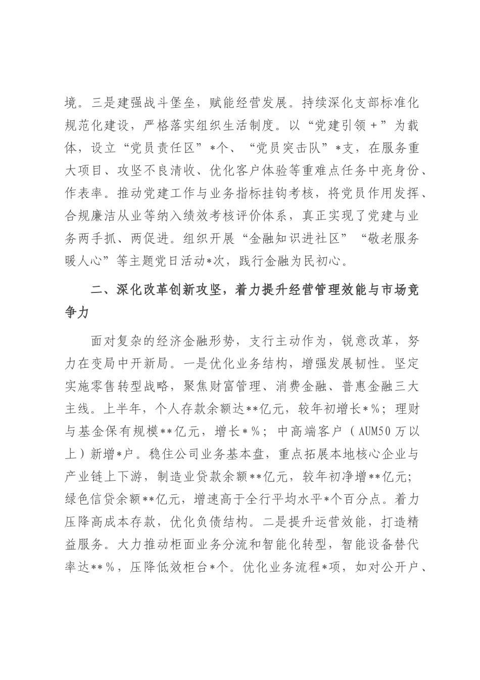 支行2025年上半年工作总结暨下半年工作计划.docx_第2页