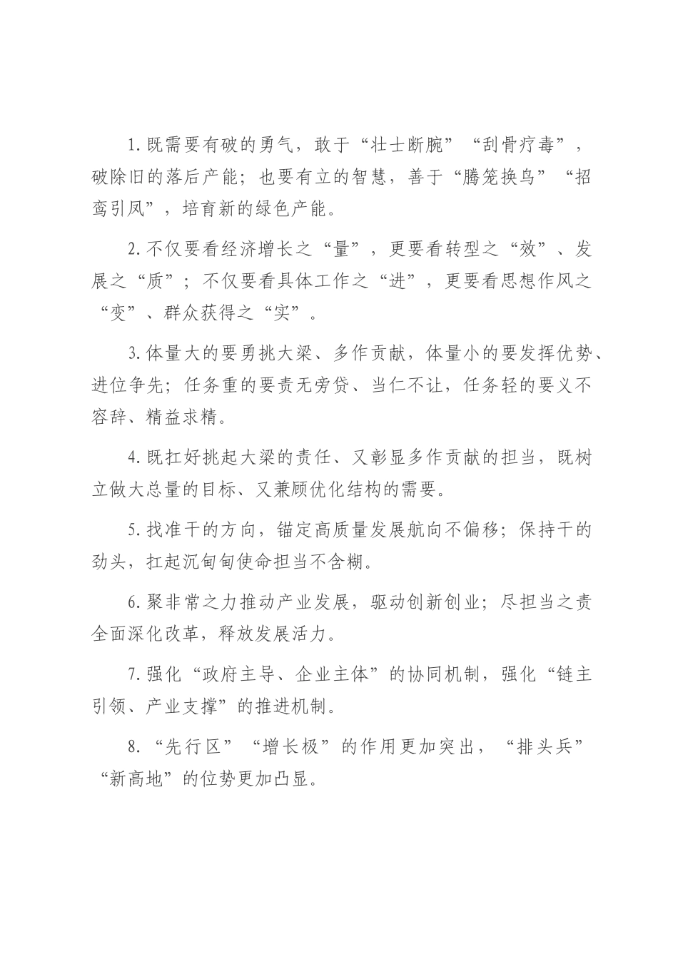 经济发展类过渡句（2025年7月22日）.docx_第1页