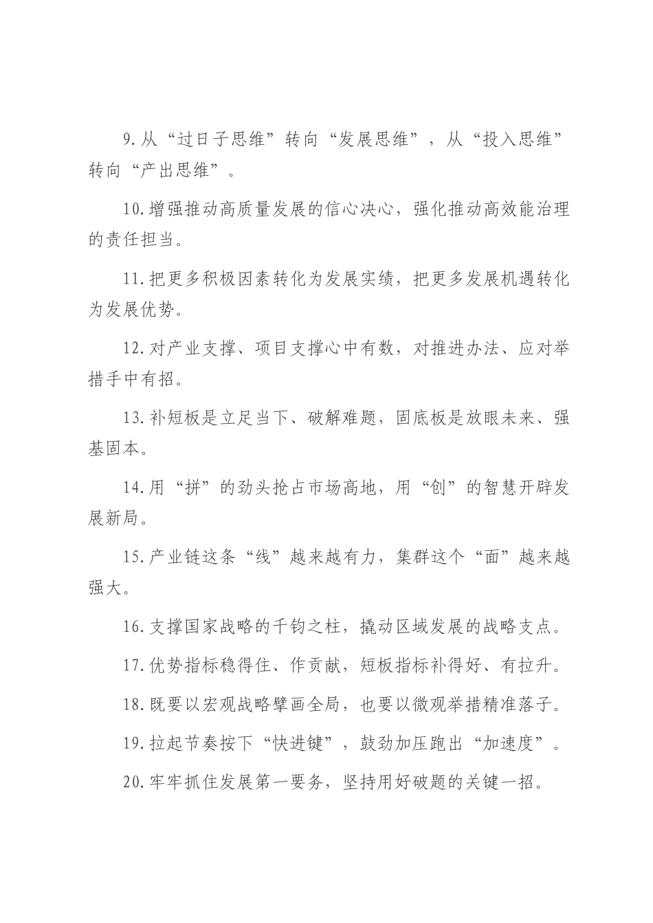 经济发展类过渡句（2025年7月22日）.docx_第2页