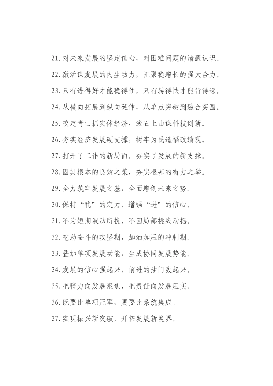 经济发展类过渡句（2025年7月22日）.docx_第3页