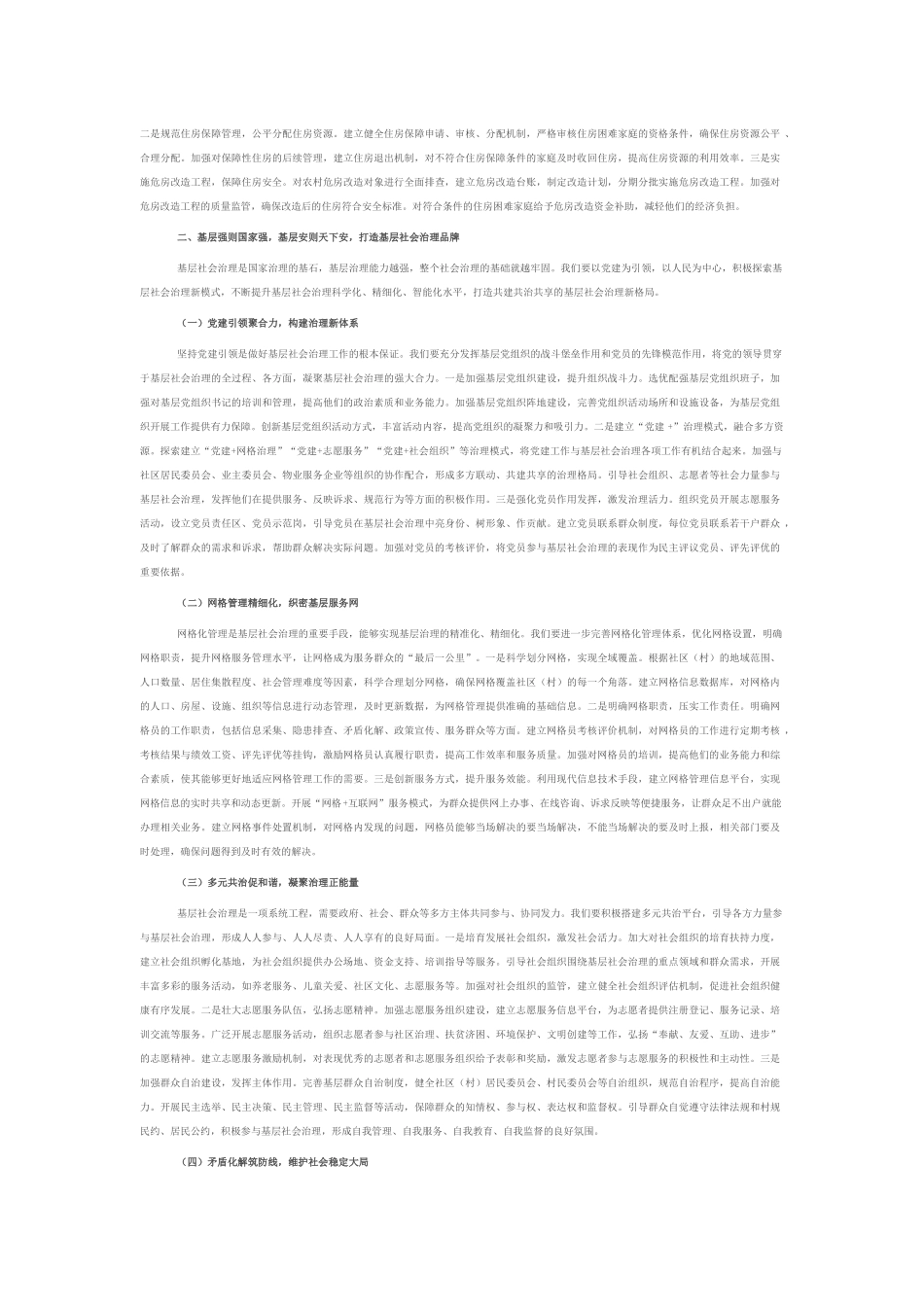 县民政局长在民政工作品牌创建推进会上的讲话.docx_第2页