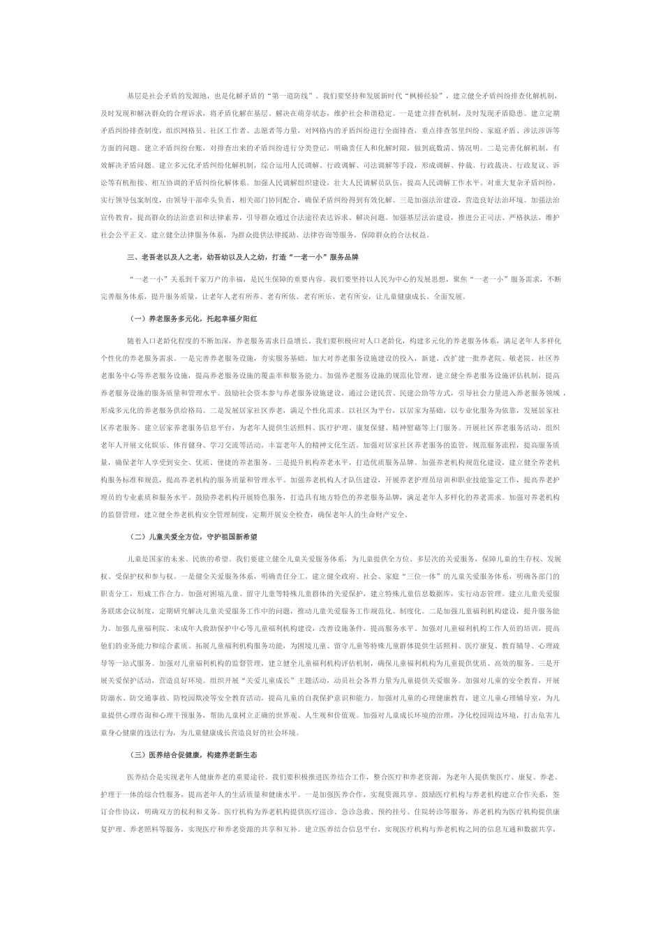 县民政局长在民政工作品牌创建推进会上的讲话.docx_第3页