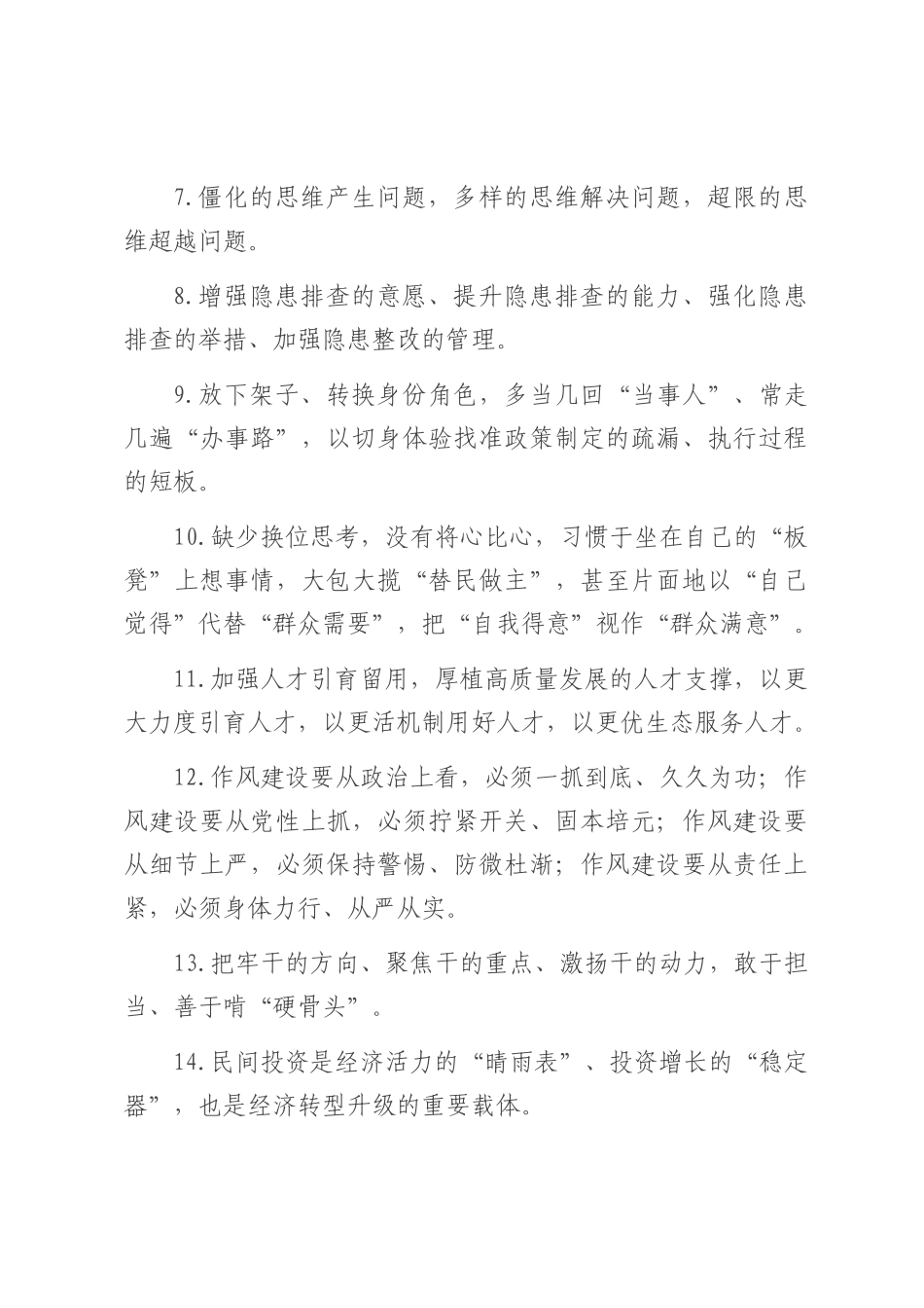天天金句精选（2025年7月15日）.docx_第2页