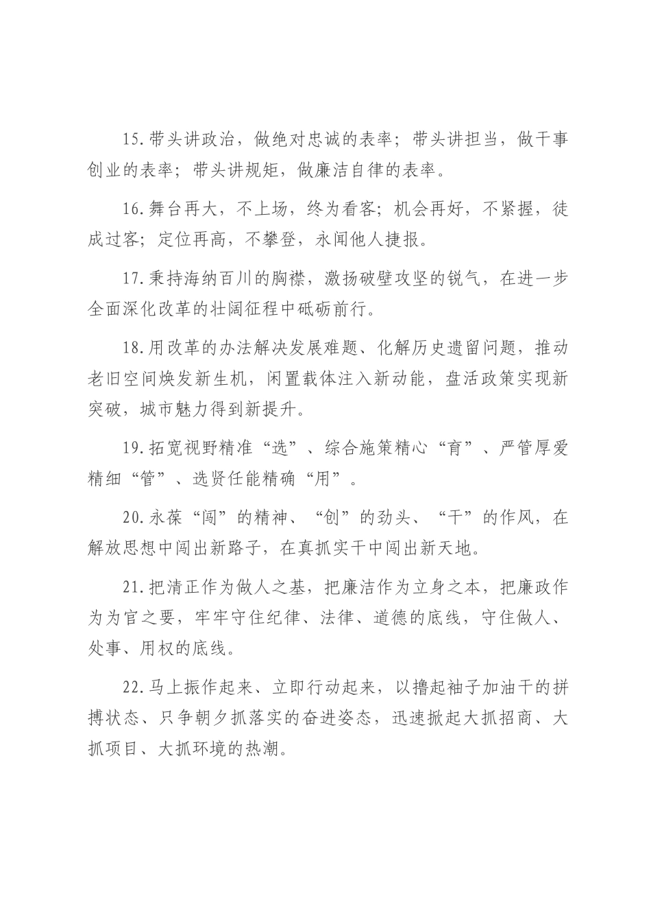 天天金句精选（2025年7月15日）.docx_第3页