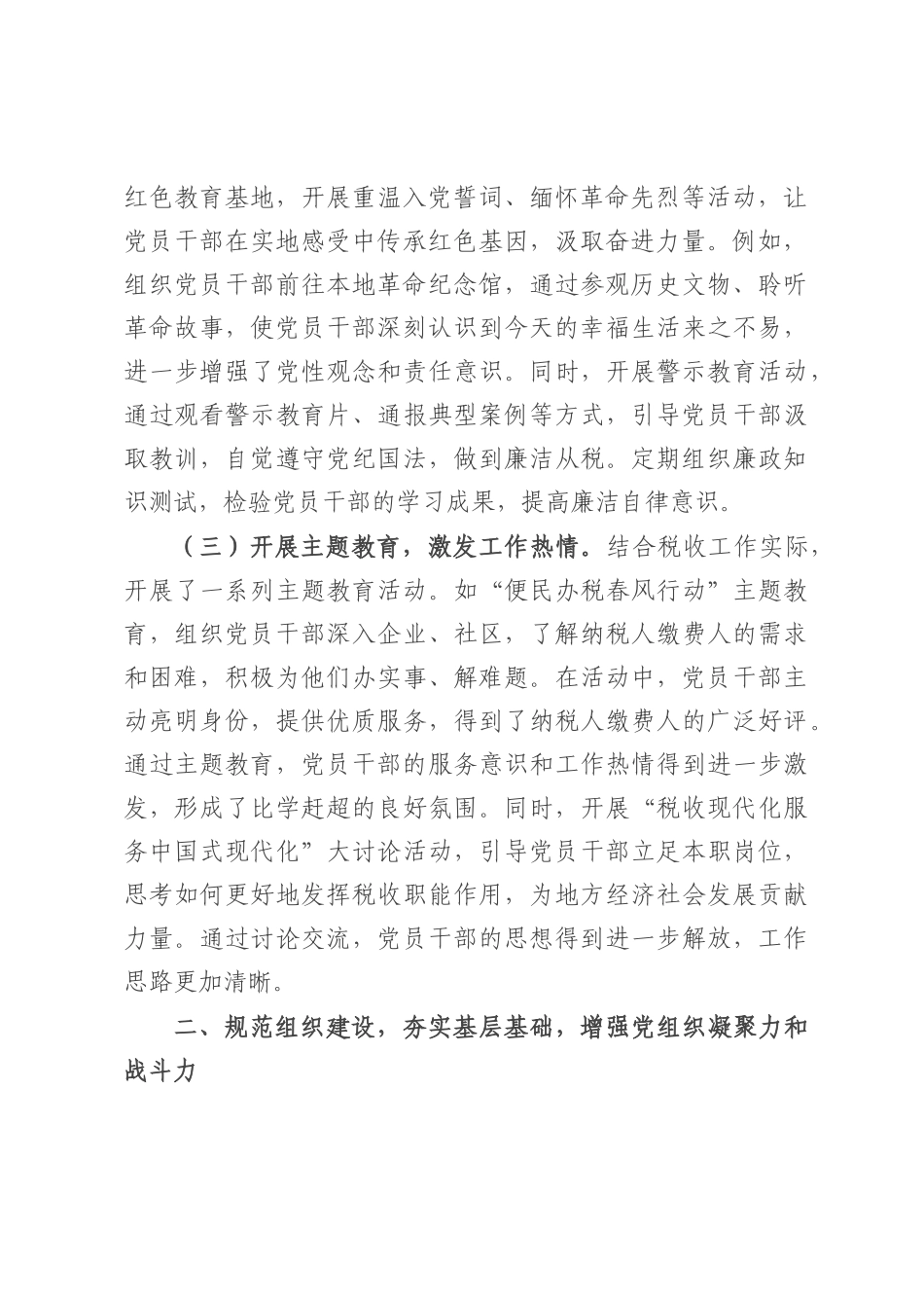 区税务局机关党委党建工作情况总结汇报.docx_第2页