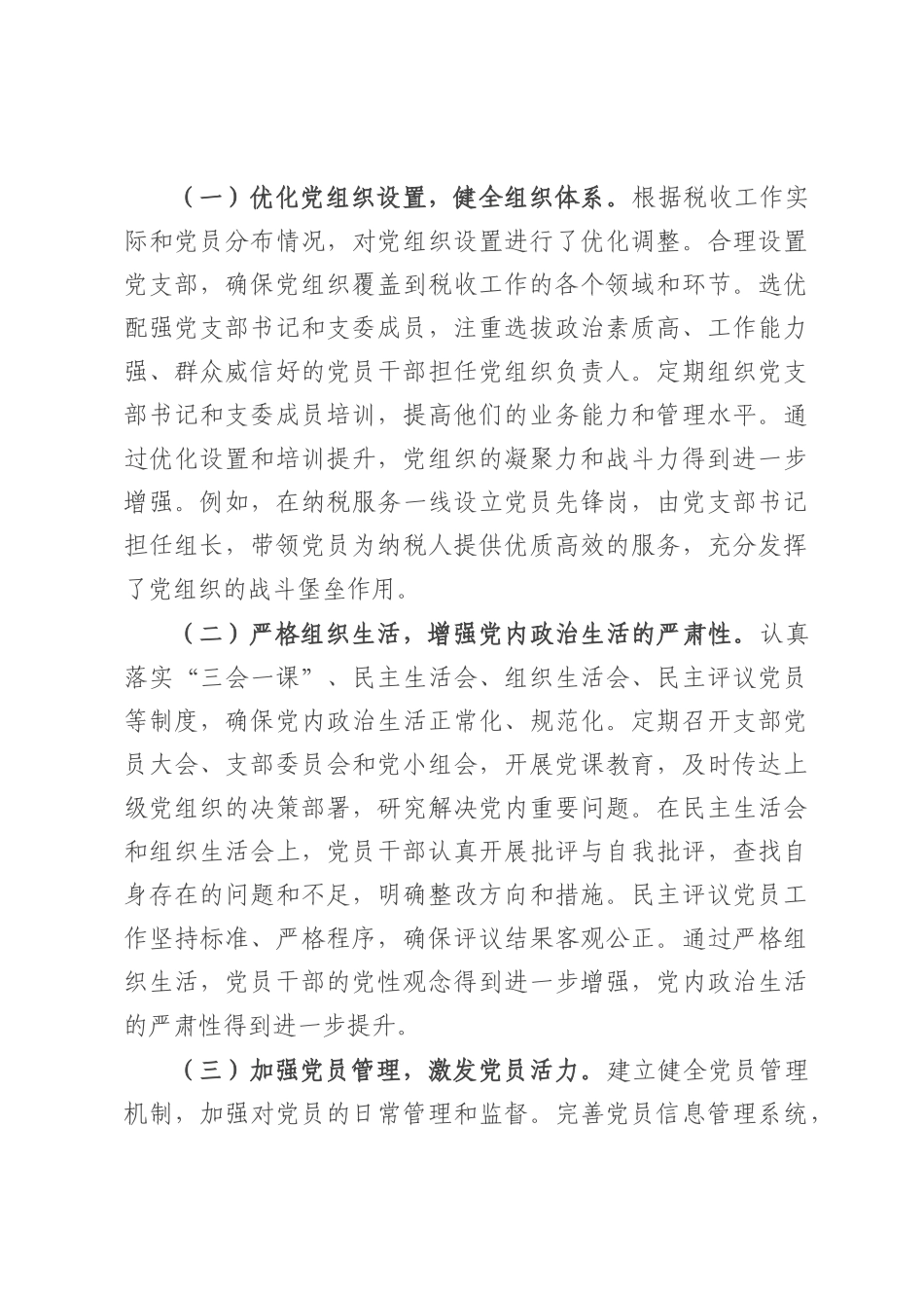 区税务局机关党委党建工作情况总结汇报.docx_第3页