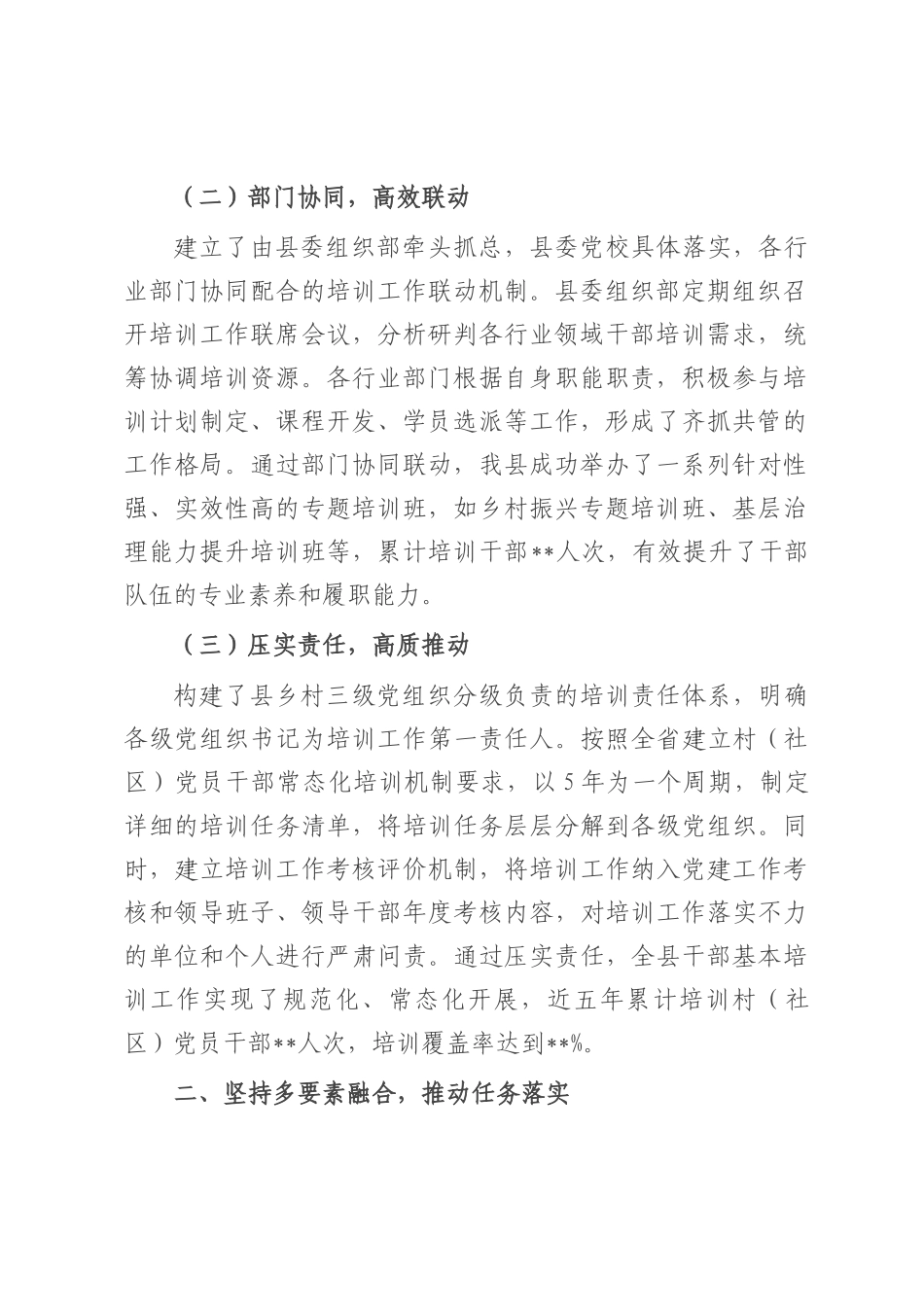 交流发言：聚焦培训多管齐下 夯实根基赋能发展.docx_第2页