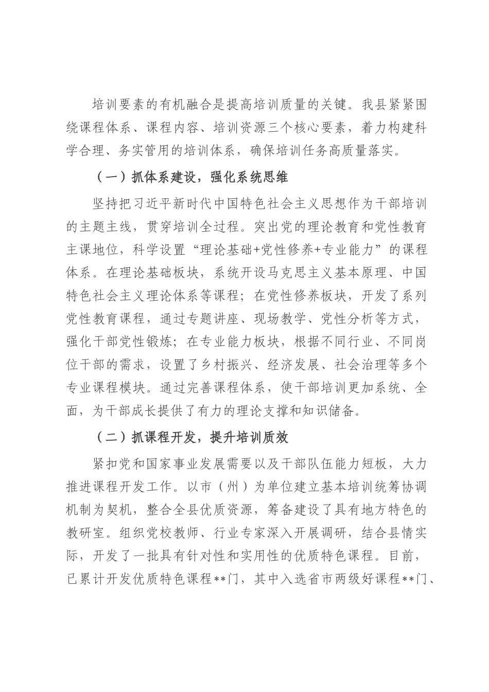 交流发言：聚焦培训多管齐下 夯实根基赋能发展.docx_第3页